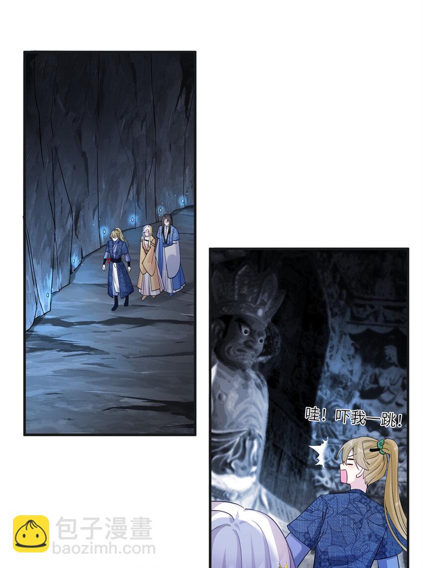 《女尊每天都在被美男迫害》20 三条通道 第24页