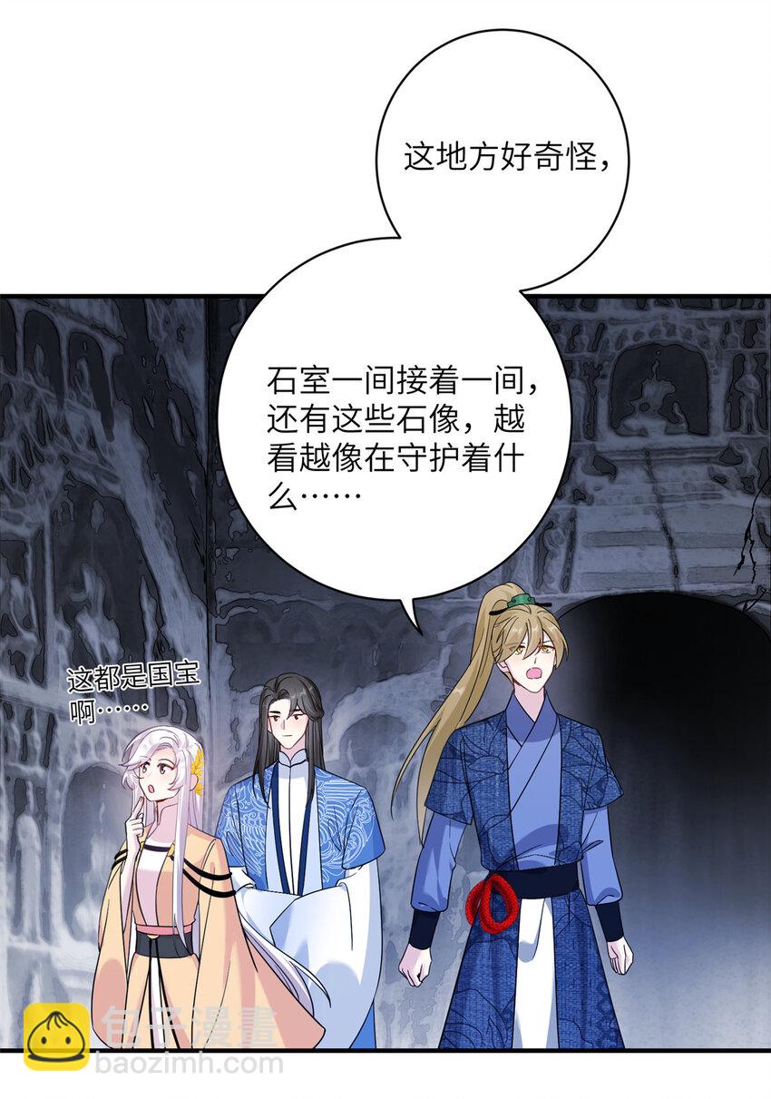 《女尊每天都在被美男迫害》20 三条通道 第26页
