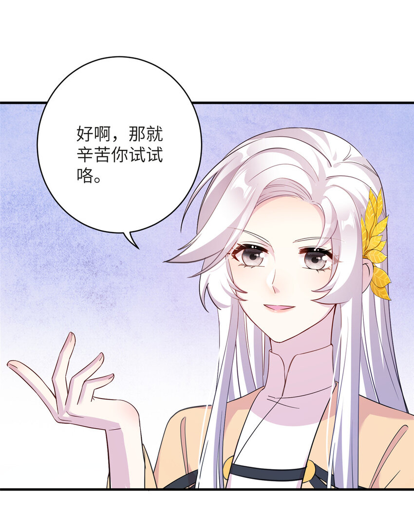 《女尊每天都在被美男迫害》20 三条通道 第2页
