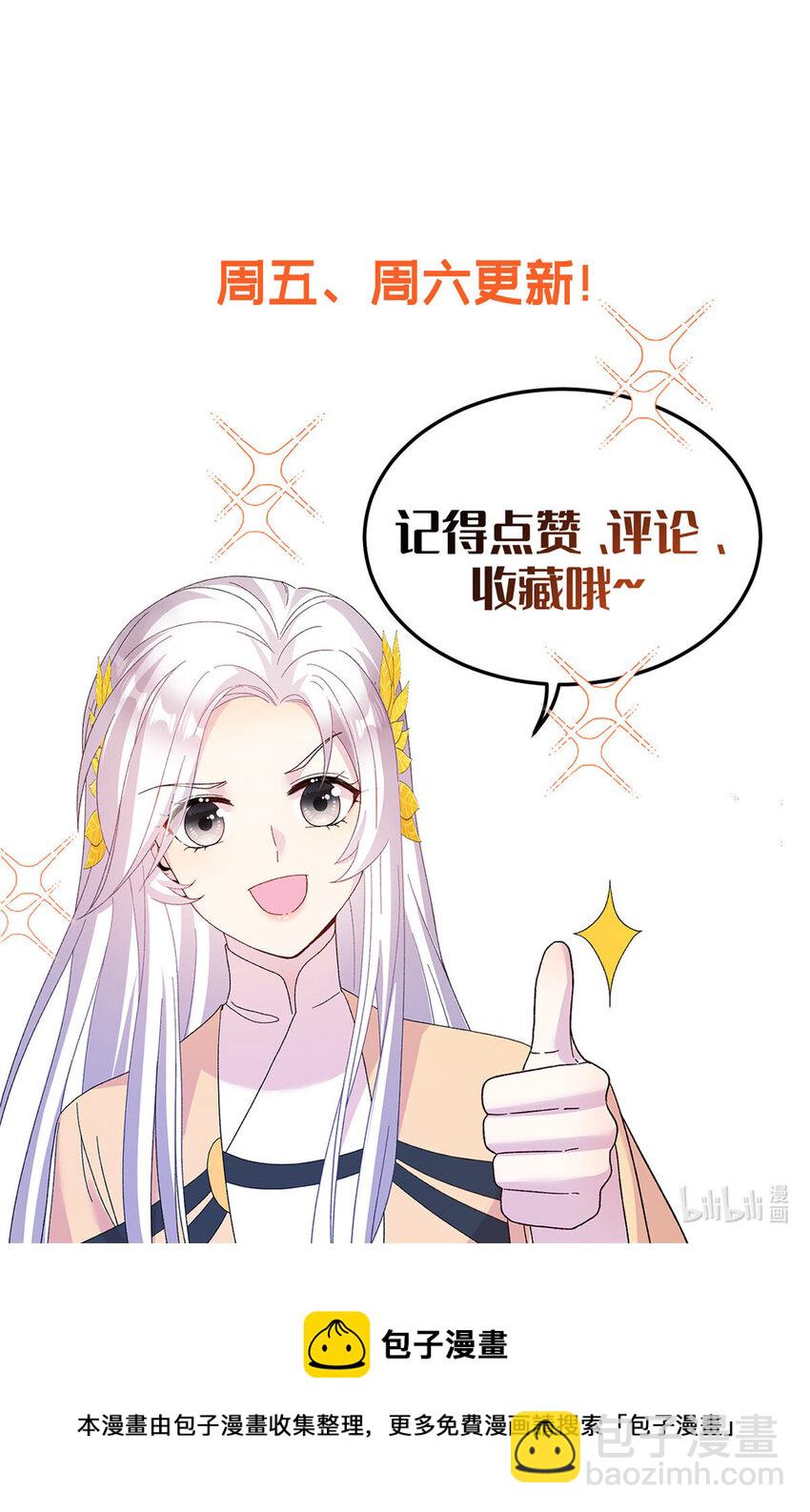 《女尊每天都在被美男迫害》20 三条通道 第31页