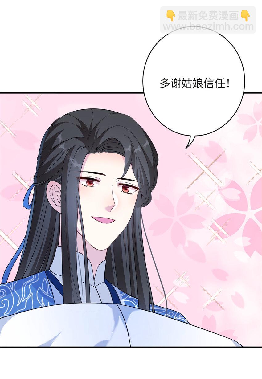 《女尊每天都在被美男迫害》20 三条通道 第3页