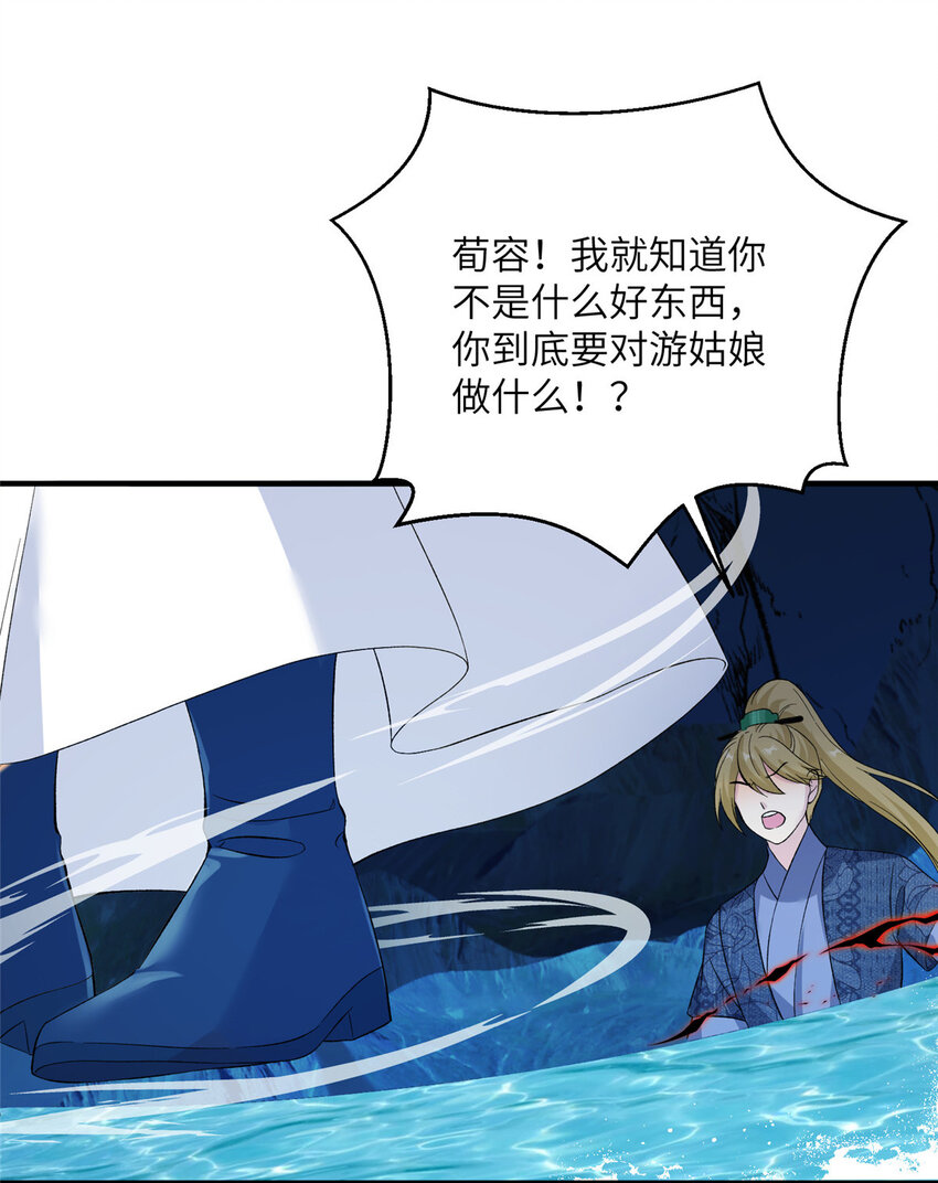 《女尊每天都在被美男迫害》22 炸毛小火鸡 第16页