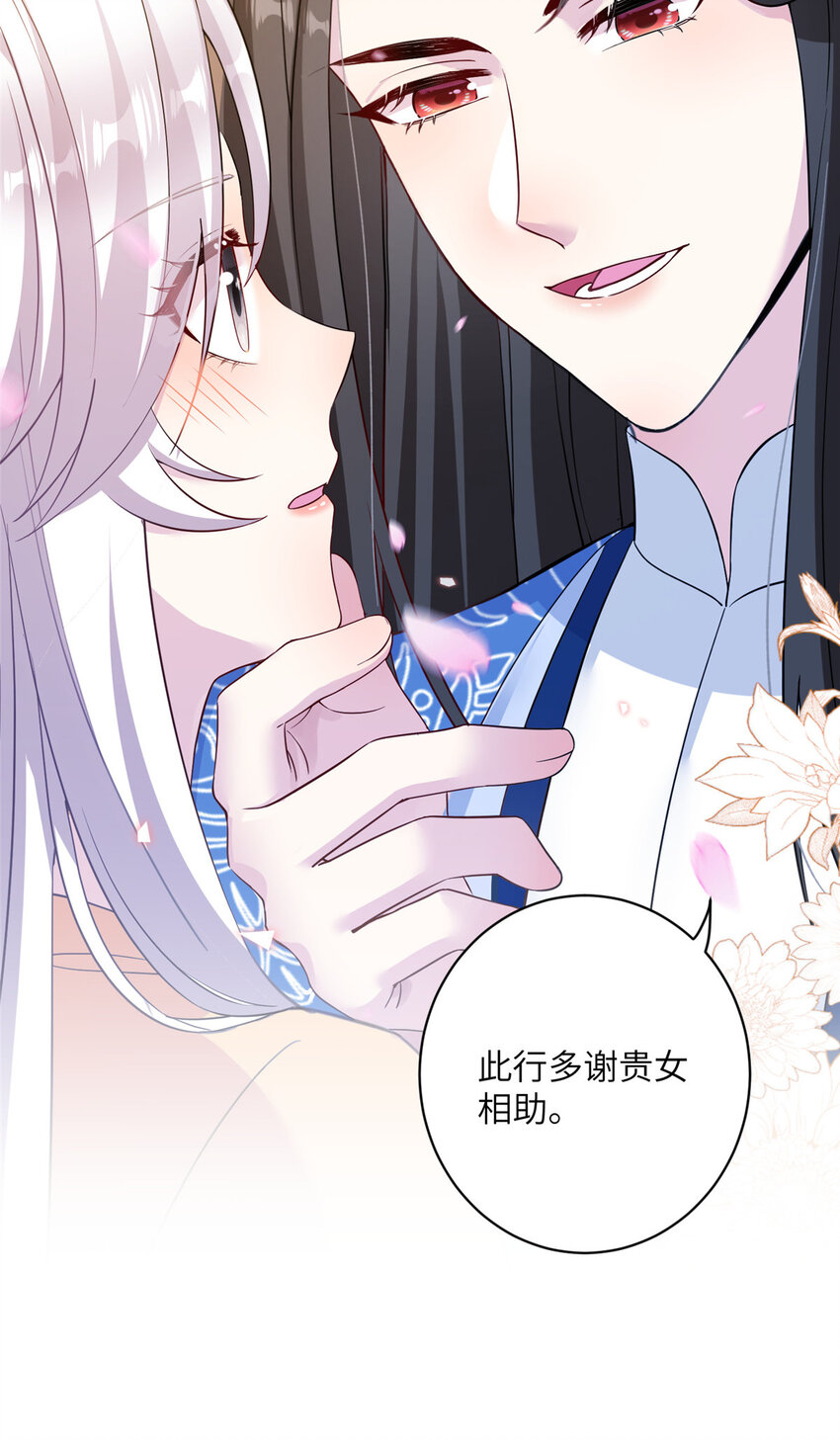 《女尊每天都在被美男迫害》22 炸毛小火鸡 第26页