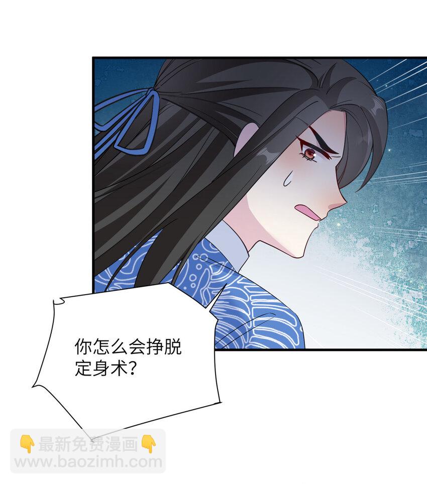 《女尊每天都在被美男迫害》22 炸毛小火鸡 第30页