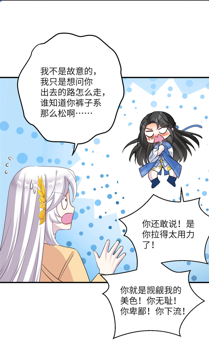 《女尊每天都在被美男迫害》22 炸毛小火鸡 第34页