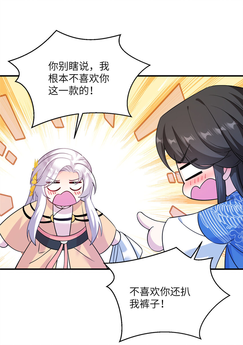 《女尊每天都在被美男迫害》22 炸毛小火鸡 第35页