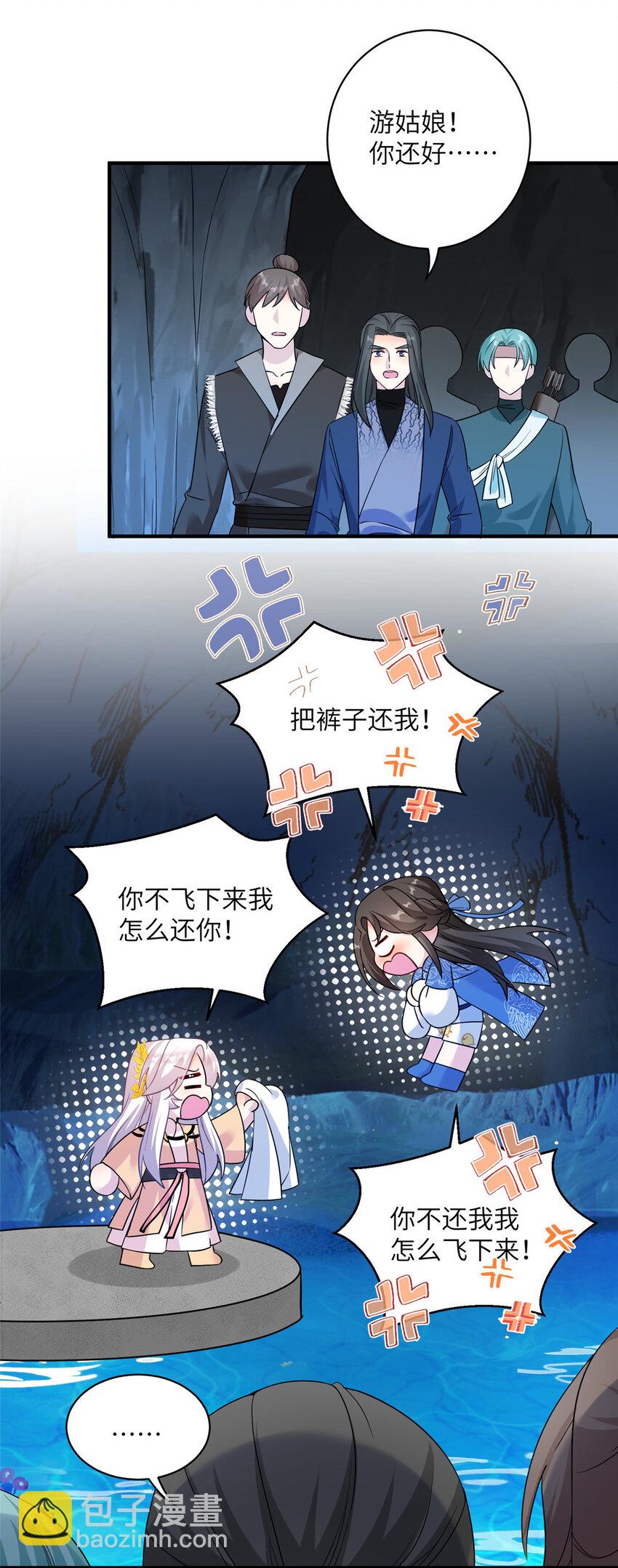 《女尊每天都在被美男迫害》22 炸毛小火鸡 第37页