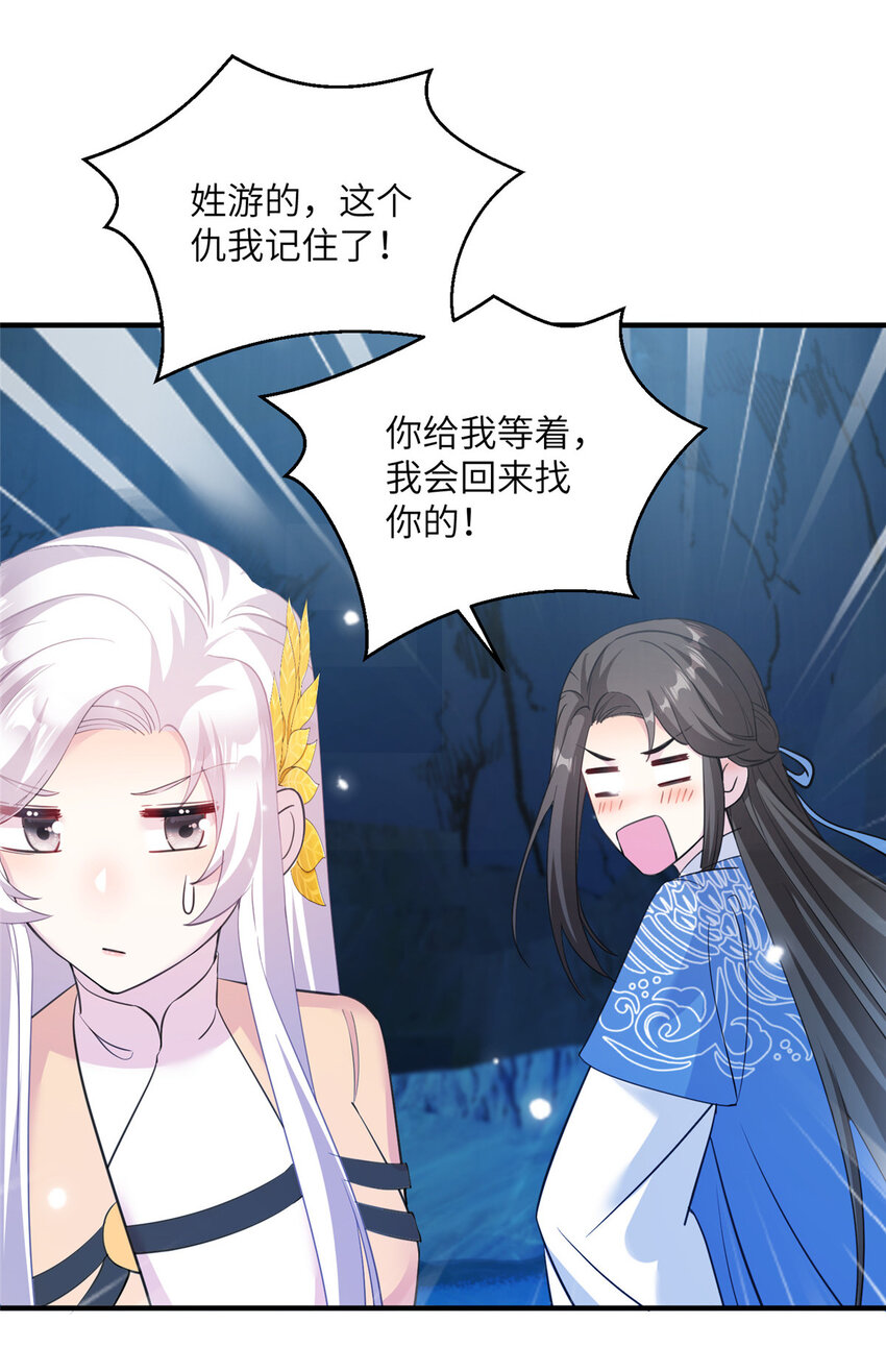 《女尊每天都在被美男迫害》22 炸毛小火鸡 第40页
