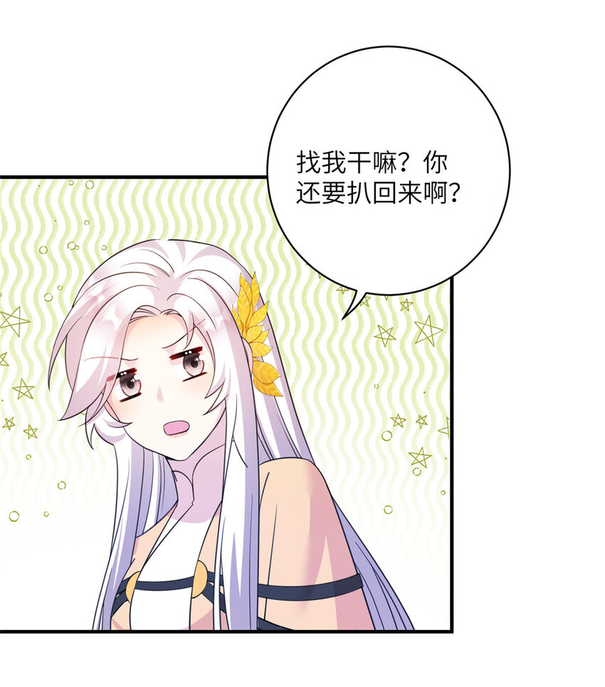 《女尊每天都在被美男迫害》22 炸毛小火鸡 第41页