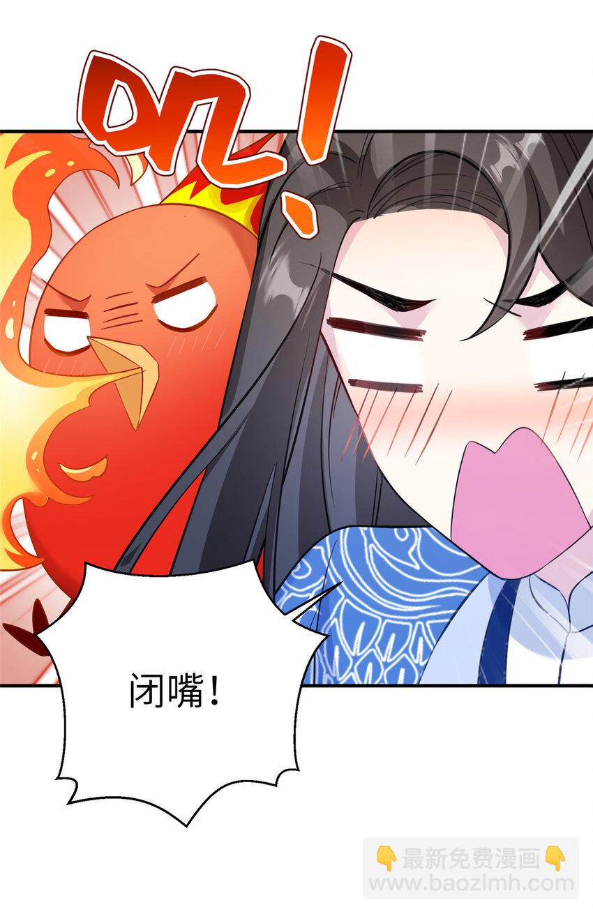 《女尊每天都在被美男迫害》22 炸毛小火鸡 第42页