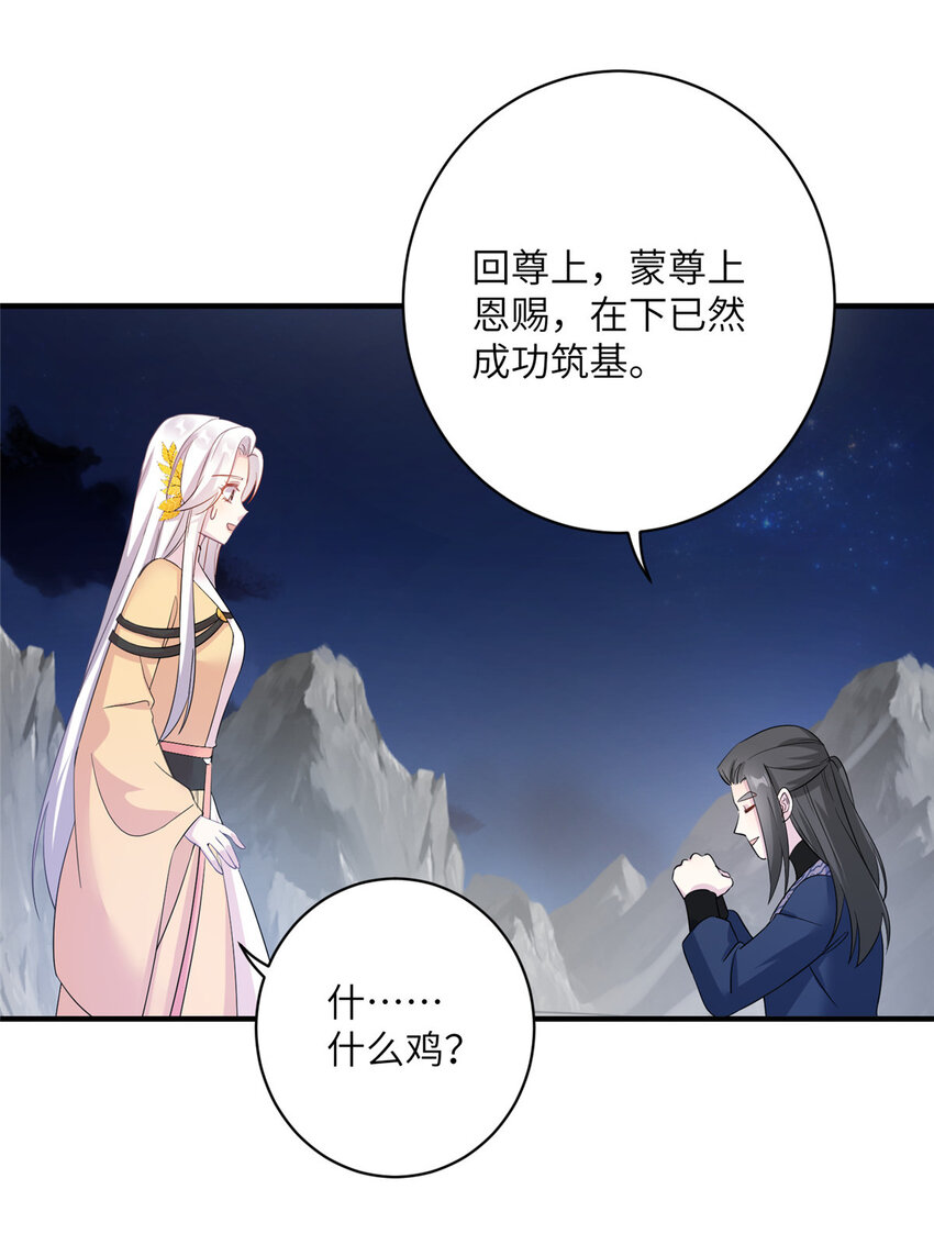 《女尊每天都在被美男迫害》28 天女的职责 第13页