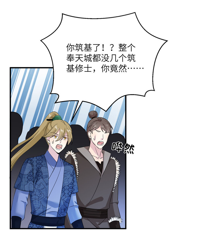 《女尊每天都在被美男迫害》28 天女的职责 第14页