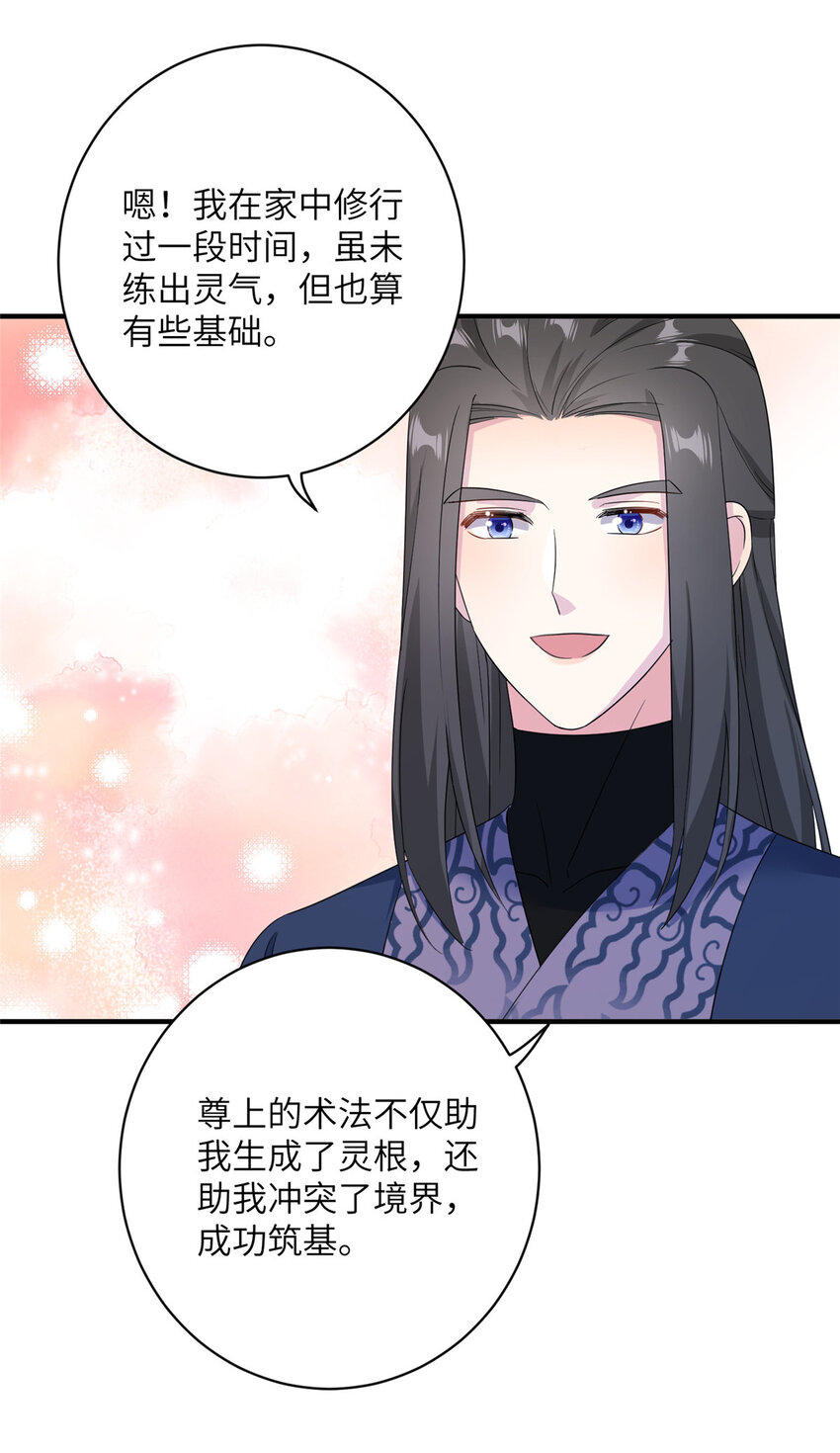 《女尊每天都在被美男迫害》28 天女的职责 第15页