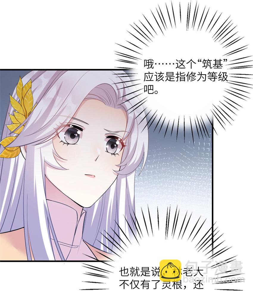 《女尊每天都在被美男迫害》28 天女的职责 第16页