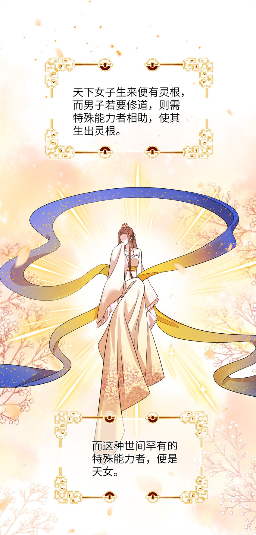 《女尊每天都在被美男迫害》28 天女的职责 第18页