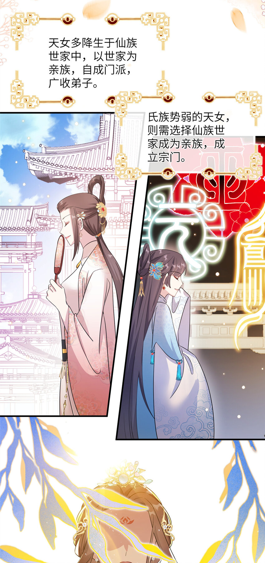 《女尊每天都在被美男迫害》28 天女的职责 第19页