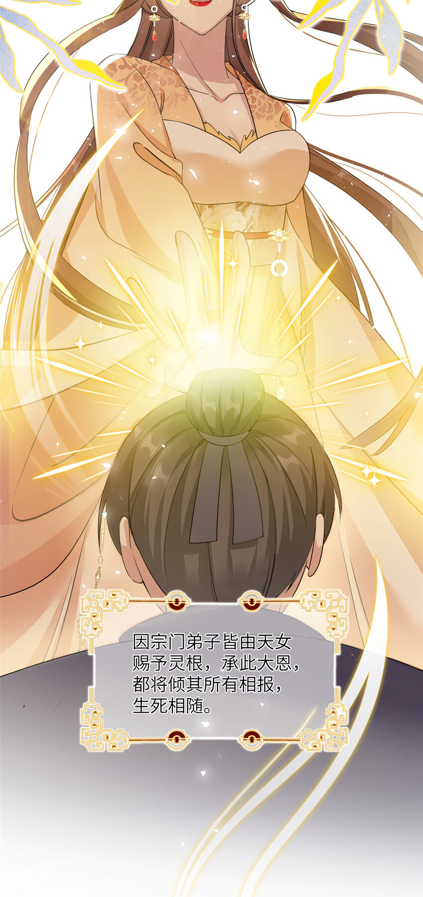 《女尊每天都在被美男迫害》28 天女的职责 第20页