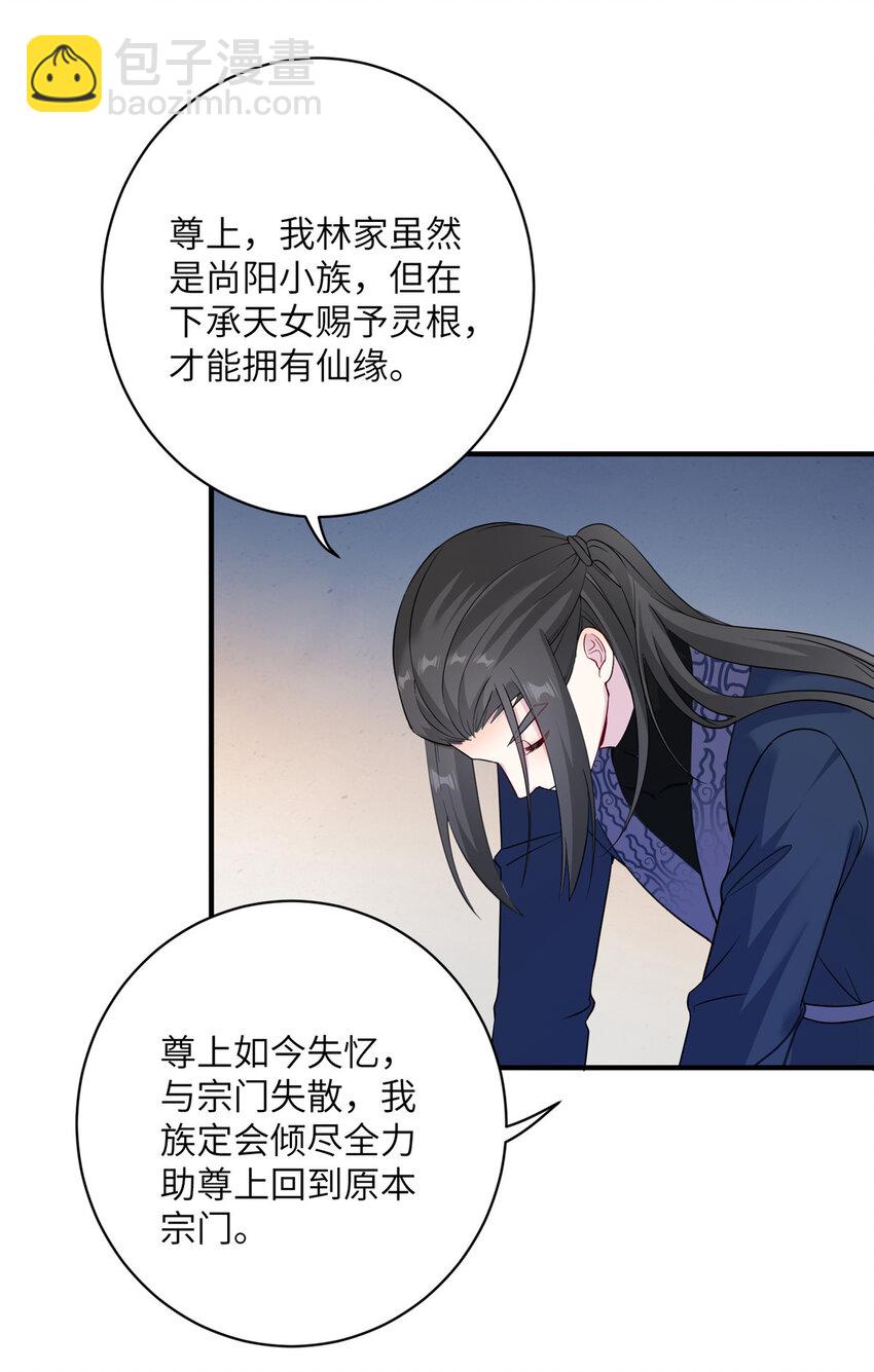 《女尊每天都在被美男迫害》28 天女的职责 第22页