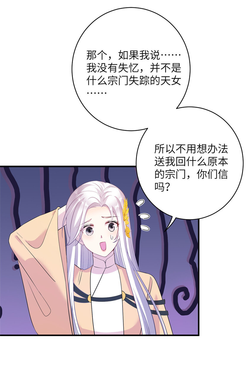 《女尊每天都在被美男迫害》28 天女的职责 第23页