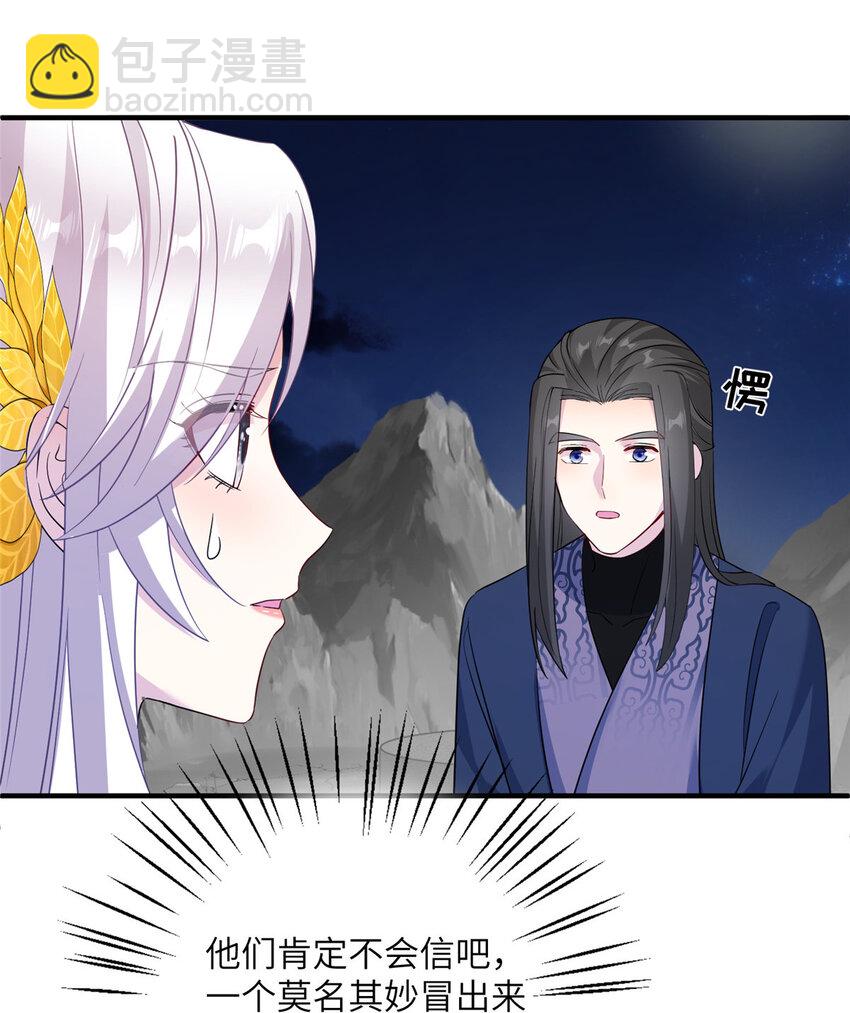 《女尊每天都在被美男迫害》28 天女的职责 第24页