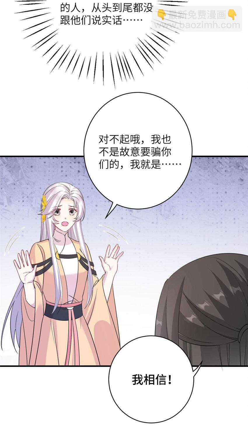 《女尊每天都在被美男迫害》28 天女的职责 第25页