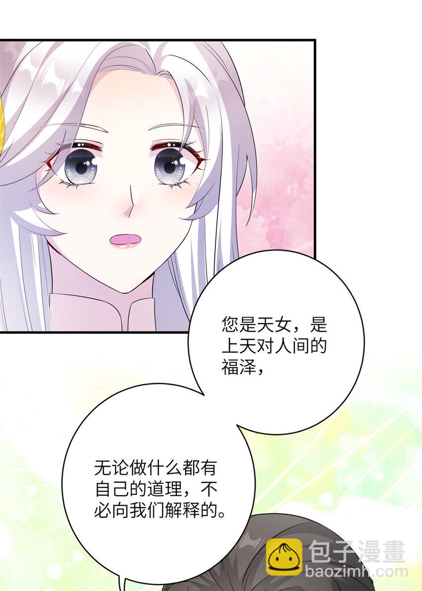 《女尊每天都在被美男迫害》28 天女的职责 第26页