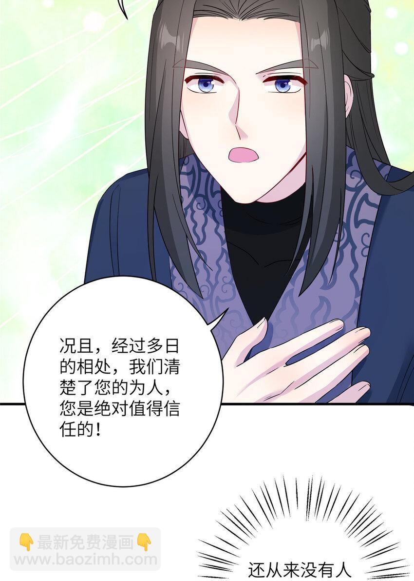 《女尊每天都在被美男迫害》28 天女的职责 第27页