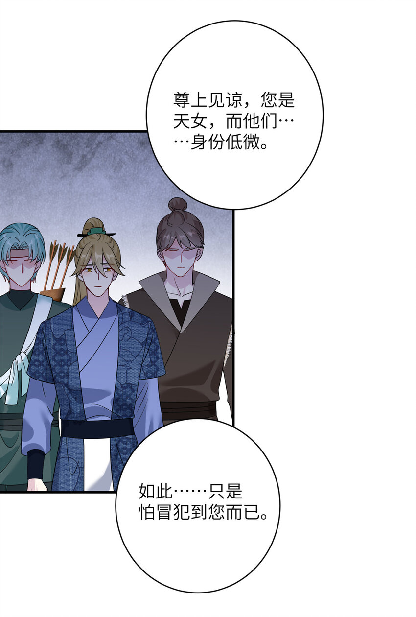 《女尊每天都在被美男迫害》28 天女的职责 第29页