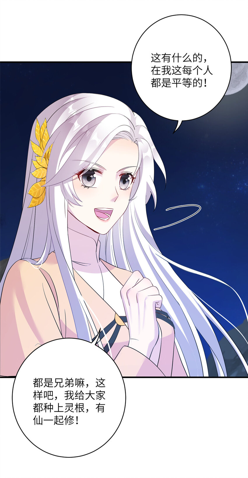 《女尊每天都在被美男迫害》28 天女的职责 第30页