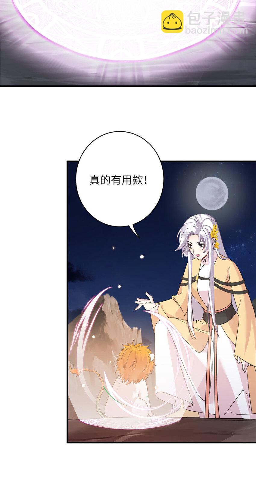 《女尊每天都在被美男迫害》28 天女的职责 第3页