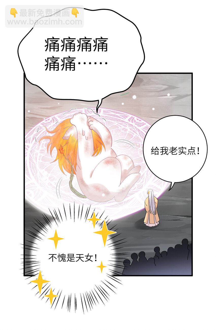 《女尊每天都在被美男迫害》28 天女的职责 第9页