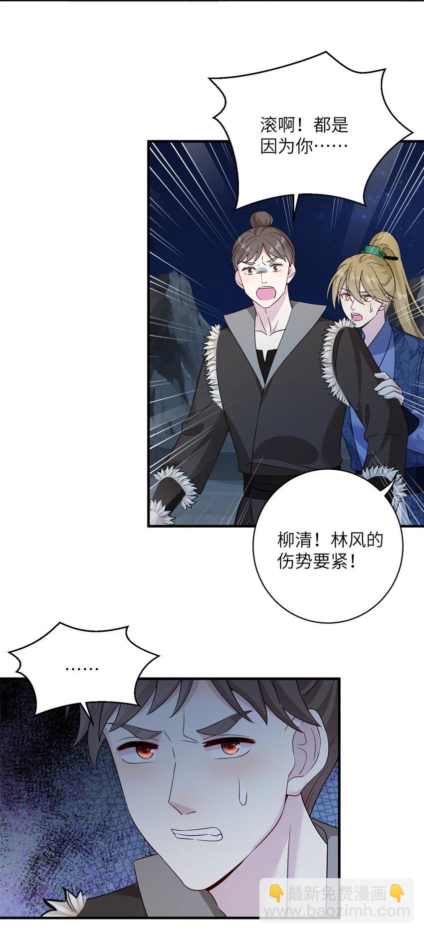 《女尊每天都在被美男迫害》25 回春术 第11页