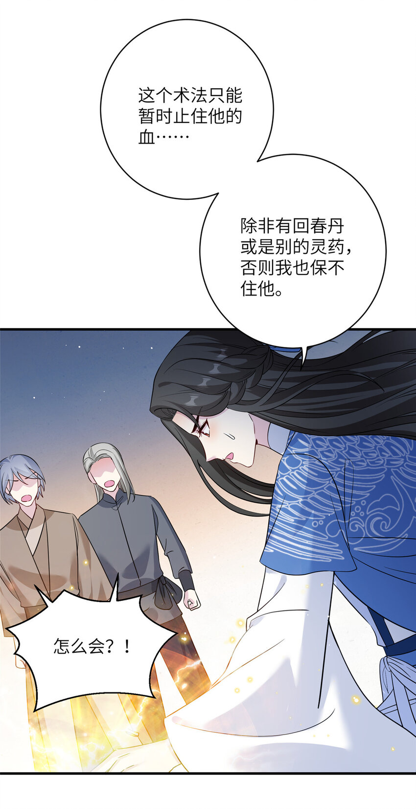《女尊每天都在被美男迫害》25 回春术 第13页