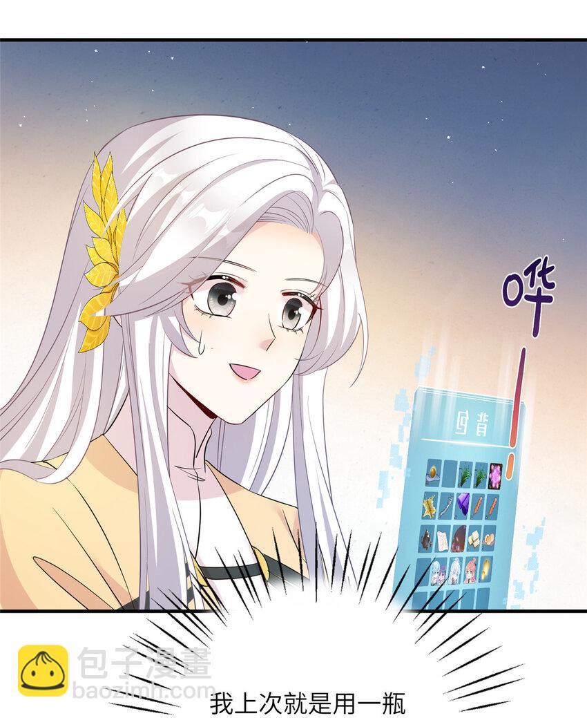 《女尊每天都在被美男迫害》25 回春术 第15页