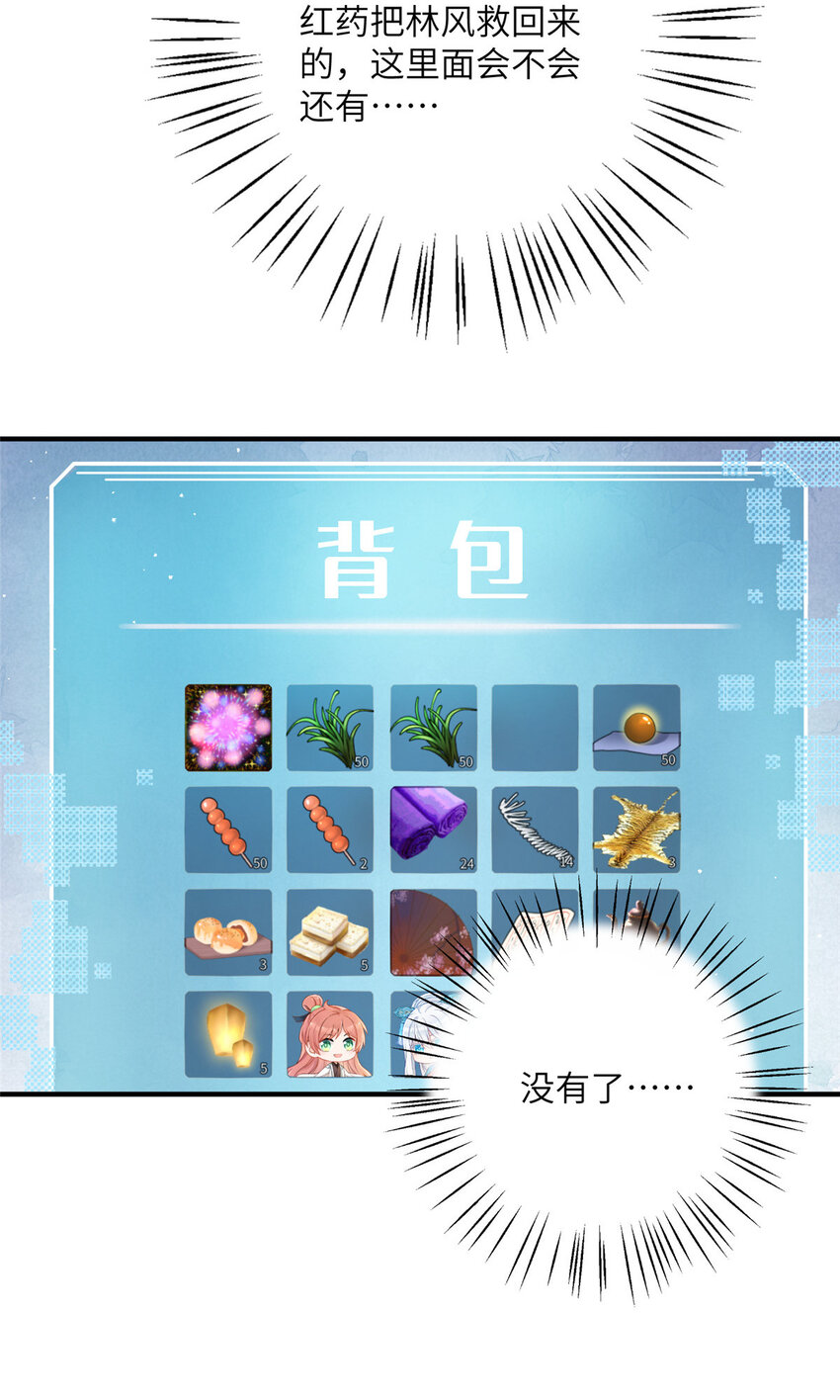 《女尊每天都在被美男迫害》25 回春术 第16页
