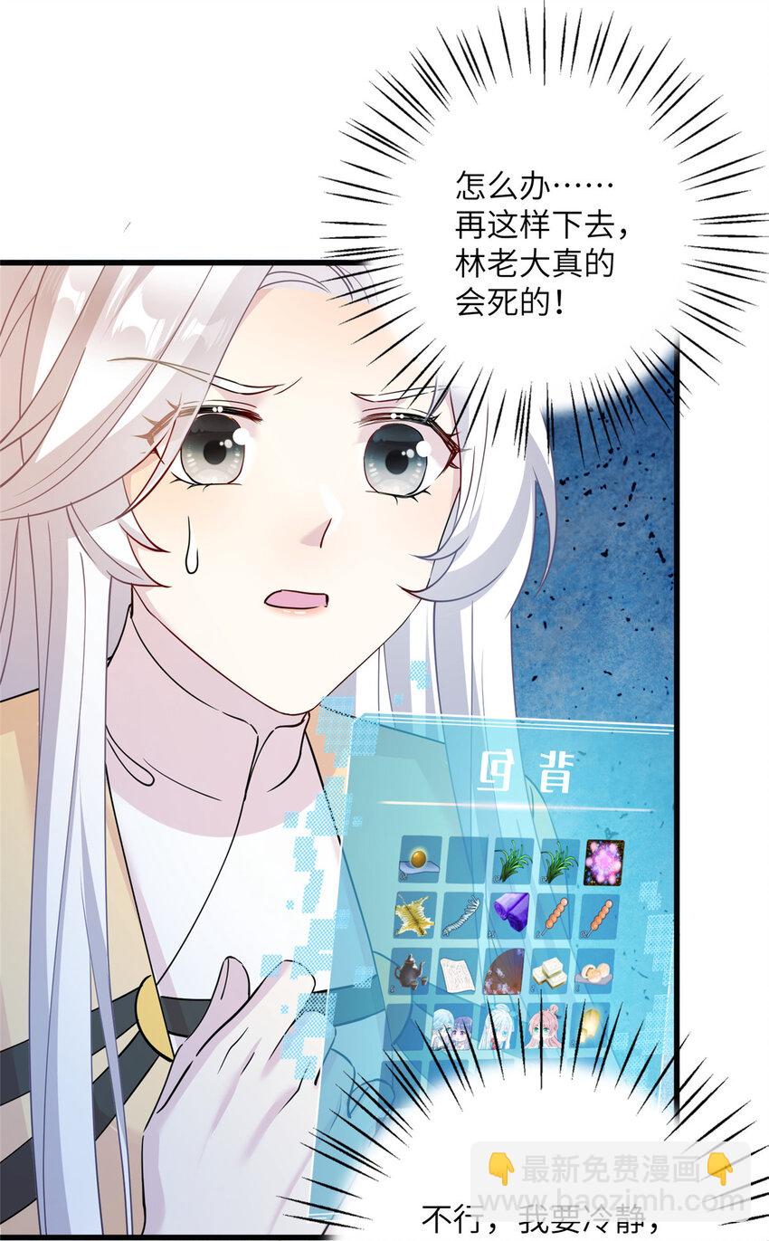 《女尊每天都在被美男迫害》25 回春术 第17页