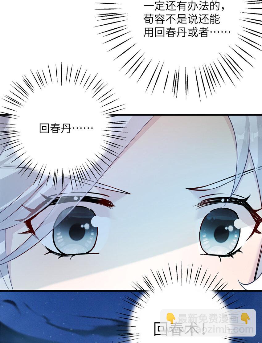 《女尊每天都在被美男迫害》25 回春术 第18页