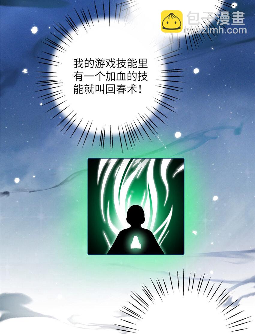 《女尊每天都在被美男迫害》25 回春术 第19页