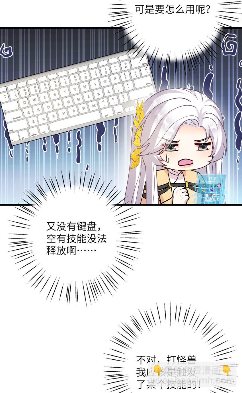 《女尊每天都在被美男迫害》25 回春术 第20页