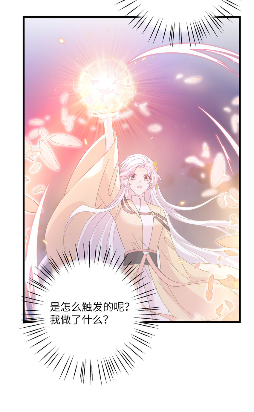 《女尊每天都在被美男迫害》25 回春术 第21页