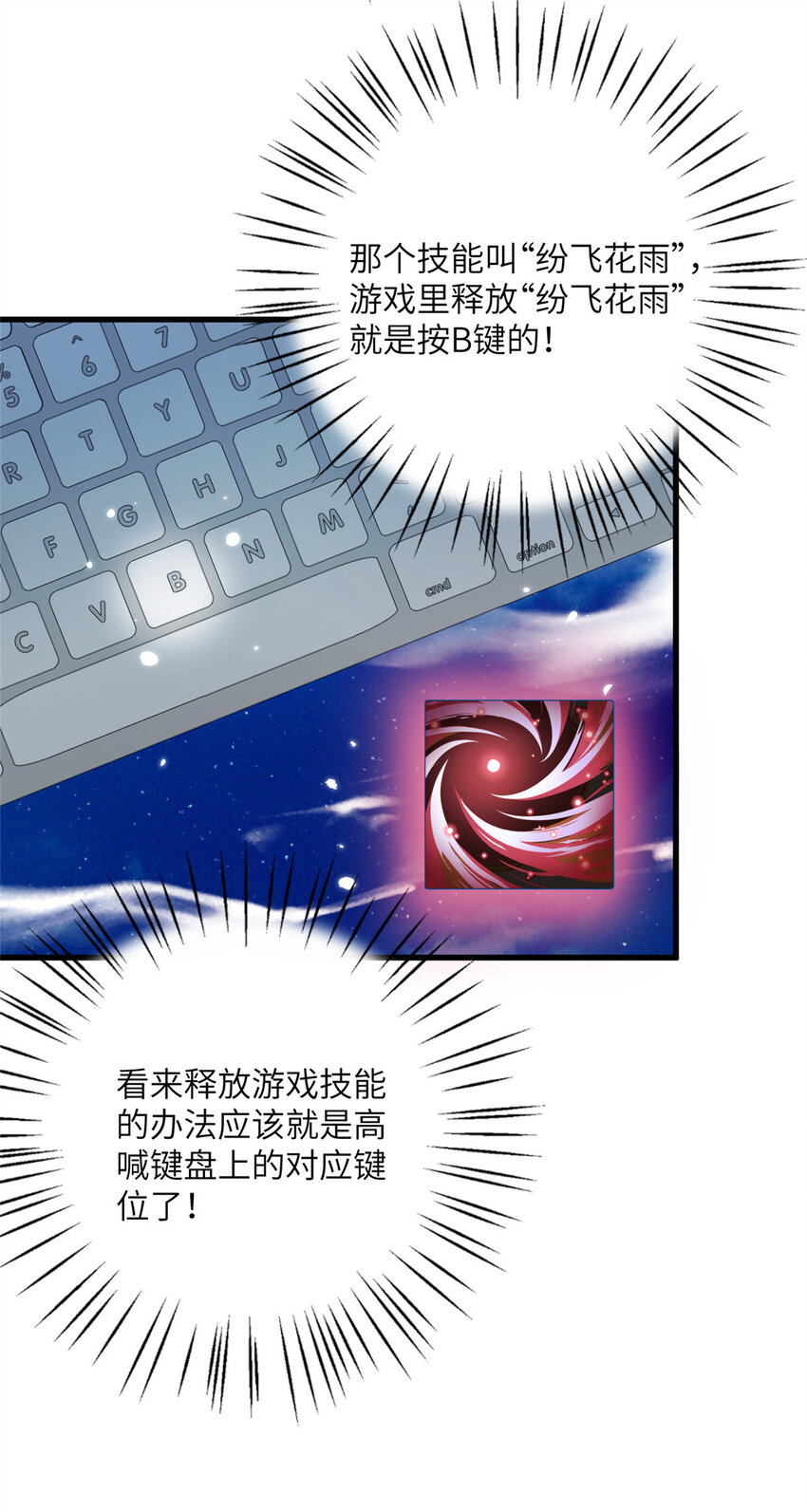 《女尊每天都在被美男迫害》25 回春术 第23页