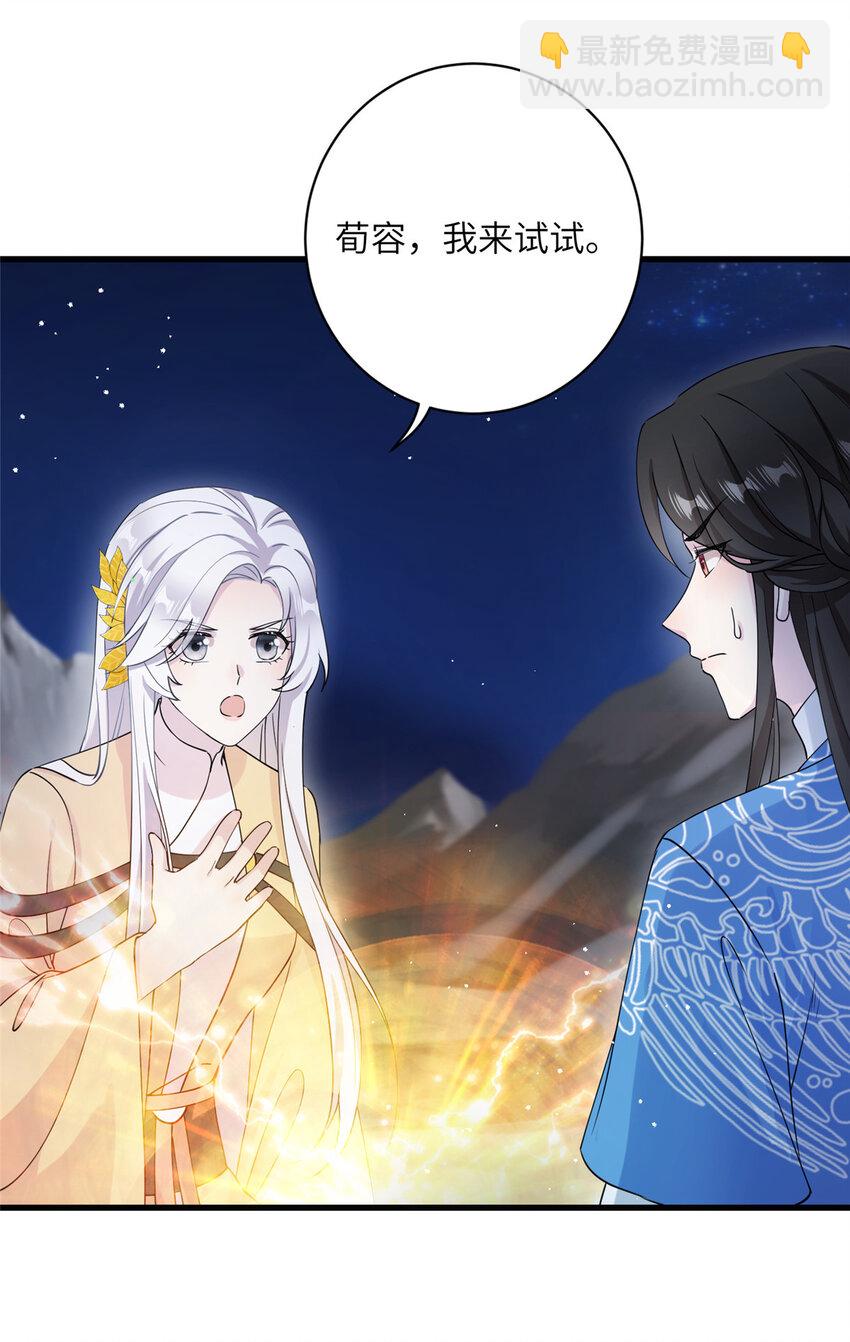 《女尊每天都在被美男迫害》25 回春术 第24页