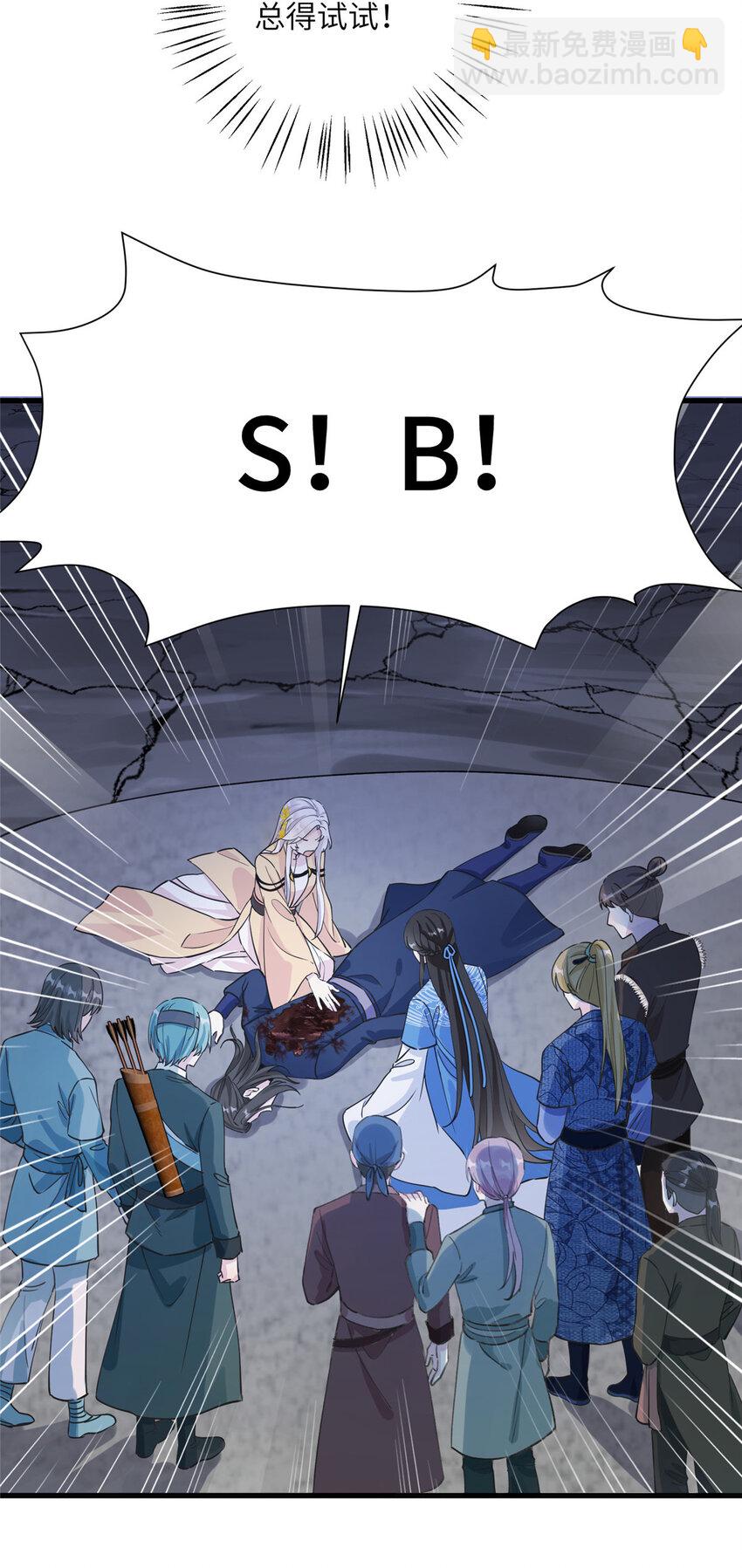《女尊每天都在被美男迫害》25 回春术 第26页