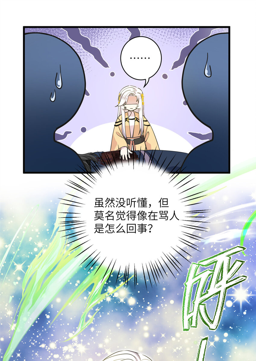 《女尊每天都在被美男迫害》25 回春术 第27页