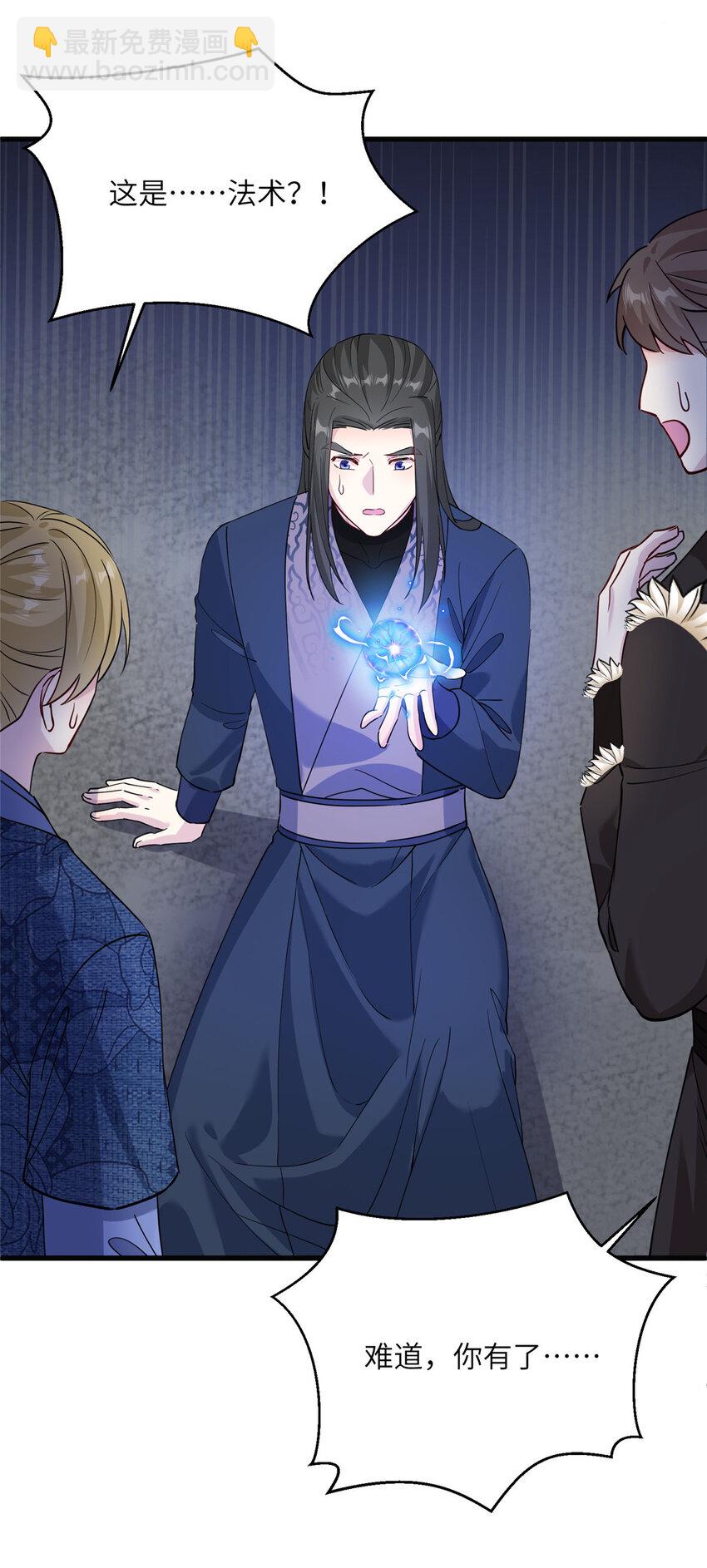 《女尊每天都在被美男迫害》25 回春术 第34页