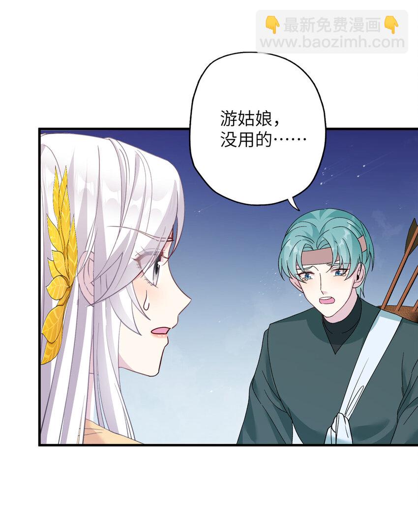 《女尊每天都在被美男迫害》25 回春术 第8页