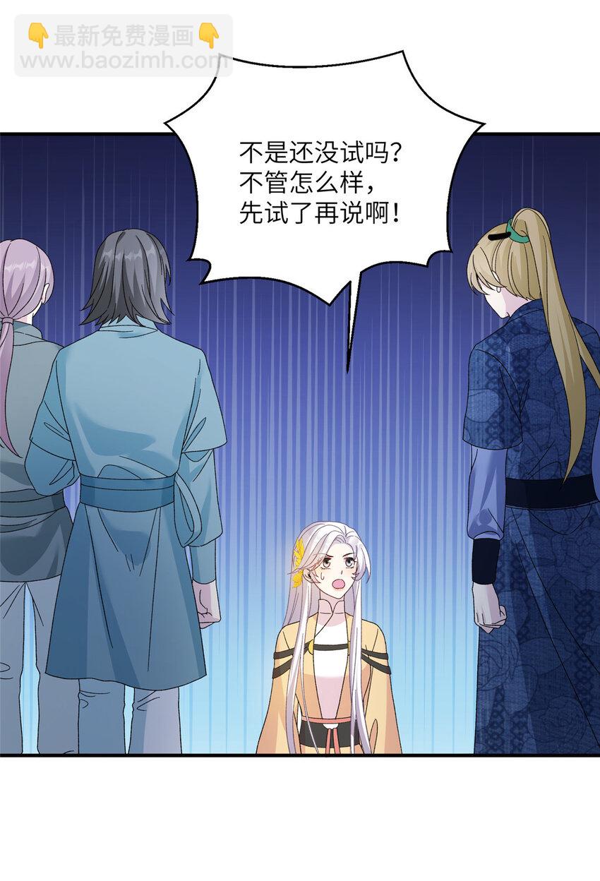 《女尊每天都在被美男迫害》25 回春术 第9页