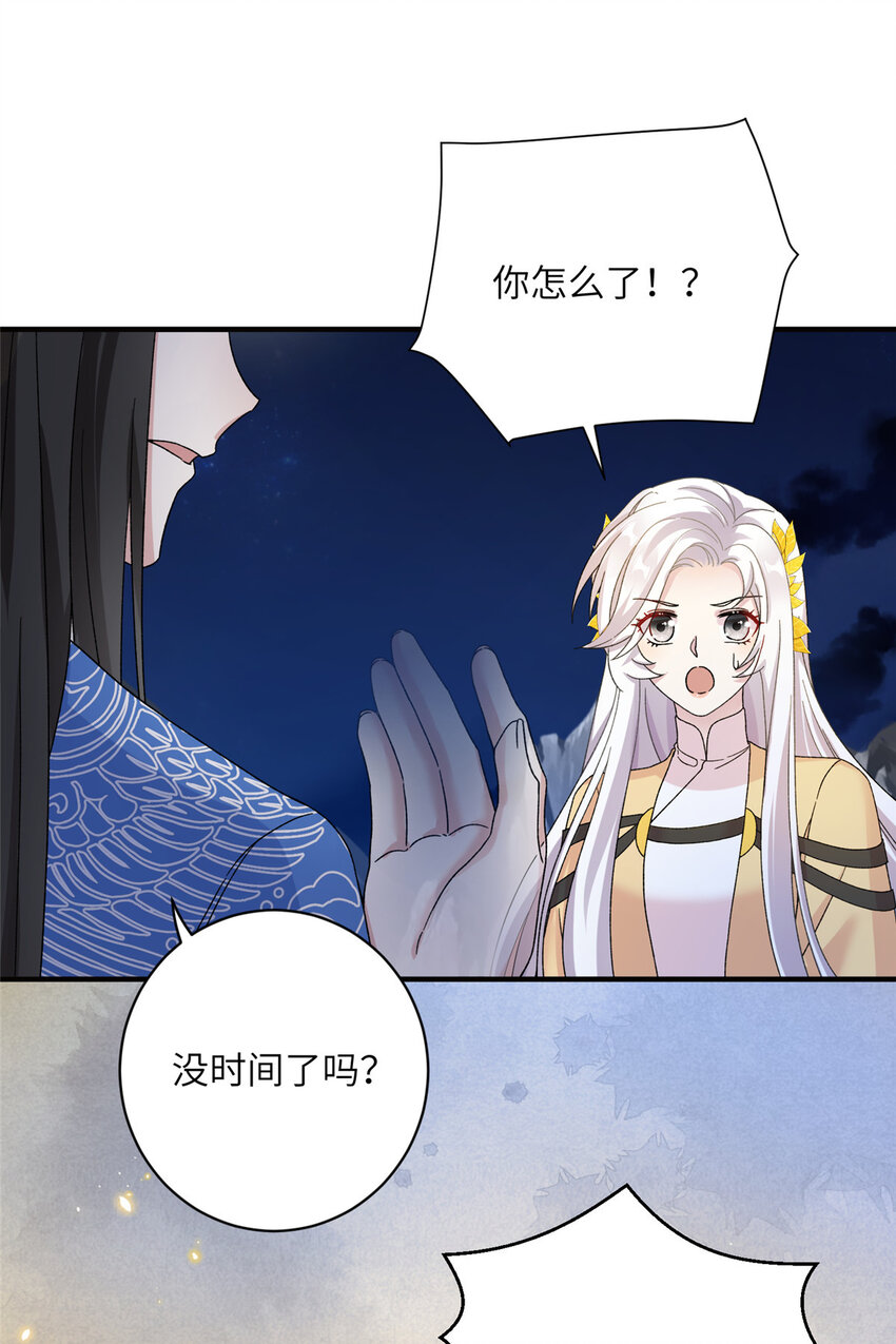 《女尊每天都在被美男迫害》26 解锁天女新身份 第10页