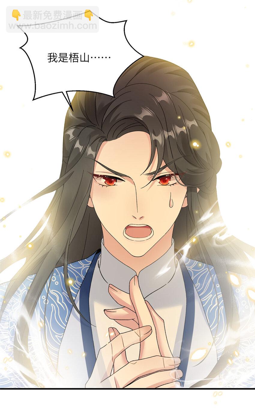 《女尊每天都在被美男迫害》26 解锁天女新身份 第12页