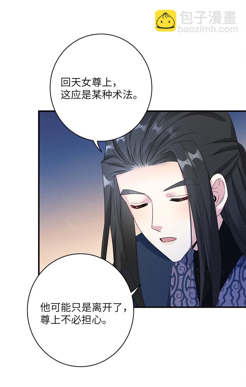 《女尊每天都在被美男迫害》26 解锁天女新身份 第16页